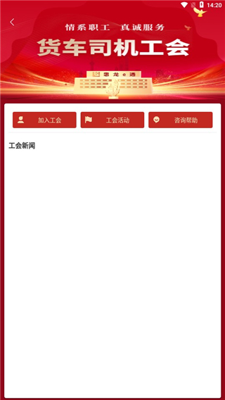 惠龙易通车主版最新版本