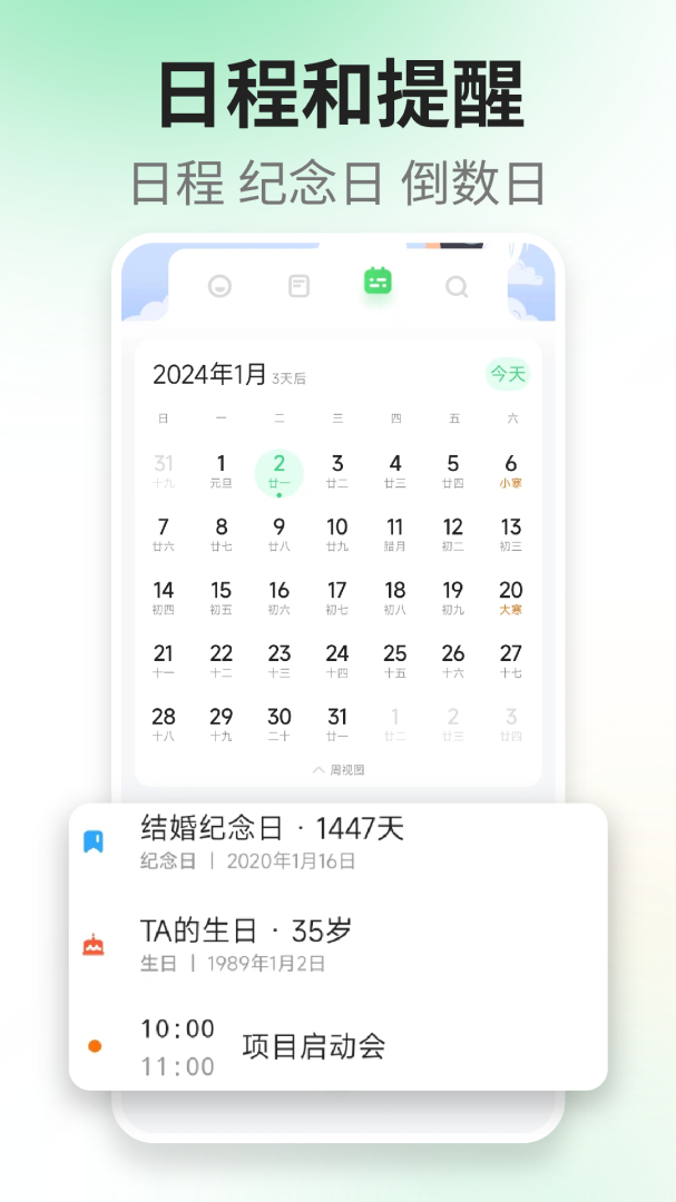 轻语记