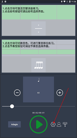雷蝉节拍器官方版