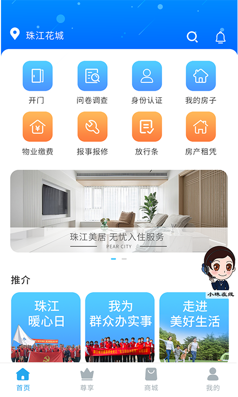 珠江惠官方版