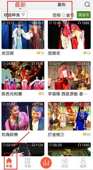 戏曲大师官方版