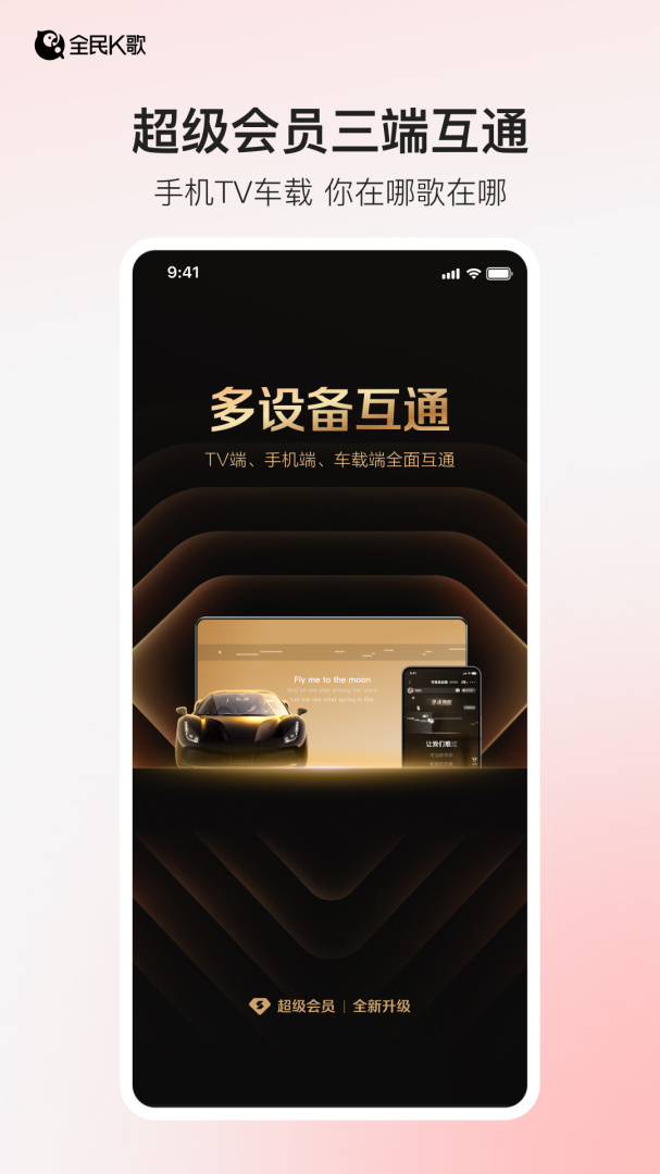 全民K歌极速版