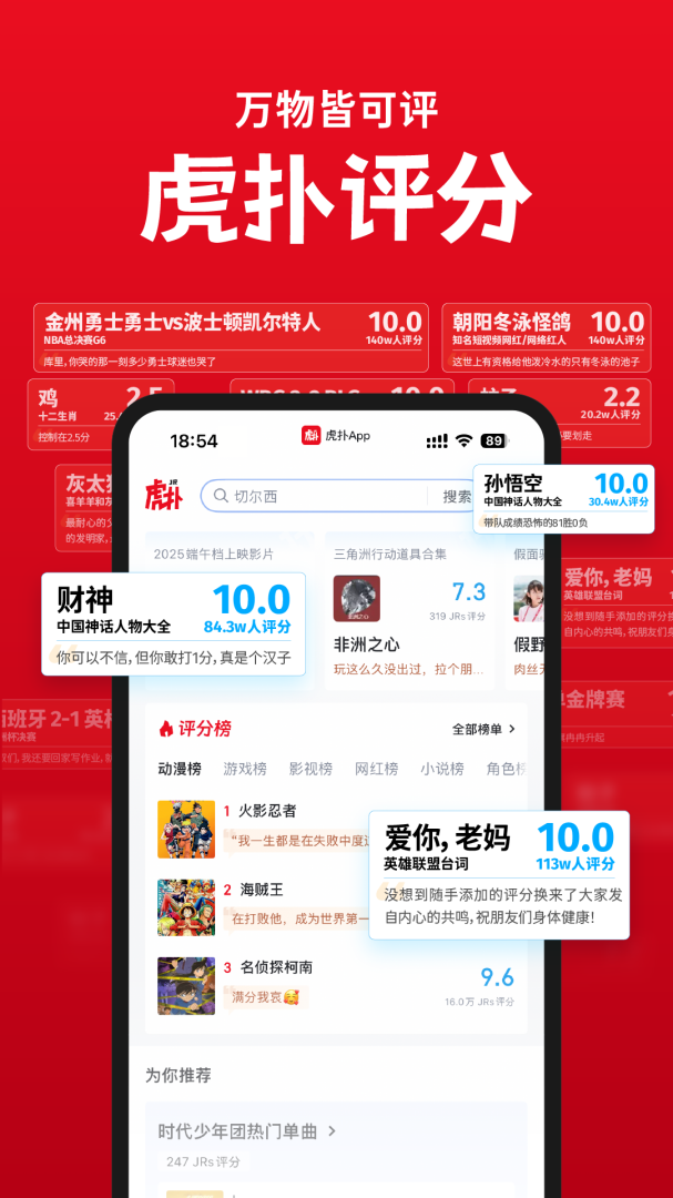 虎扑最新版