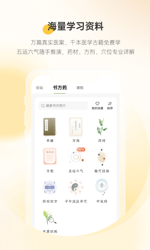 甘草医生医生端手机版