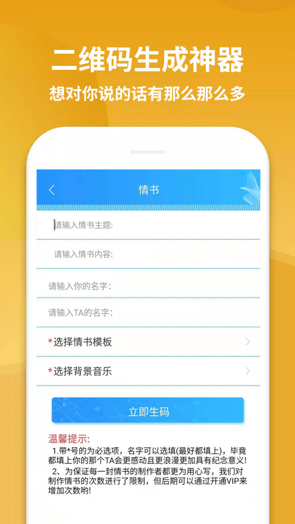 二维码生成神器