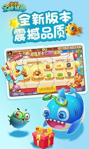 街机金蟾捕鱼魅族版