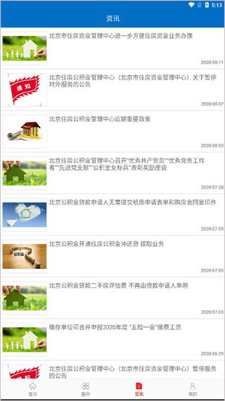 北京公积金app官方版