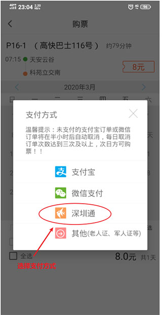深圳e巴士官方版
