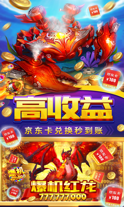 贝贝捕鱼深海版