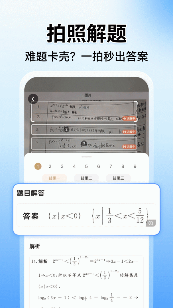 小猿搜题家长版