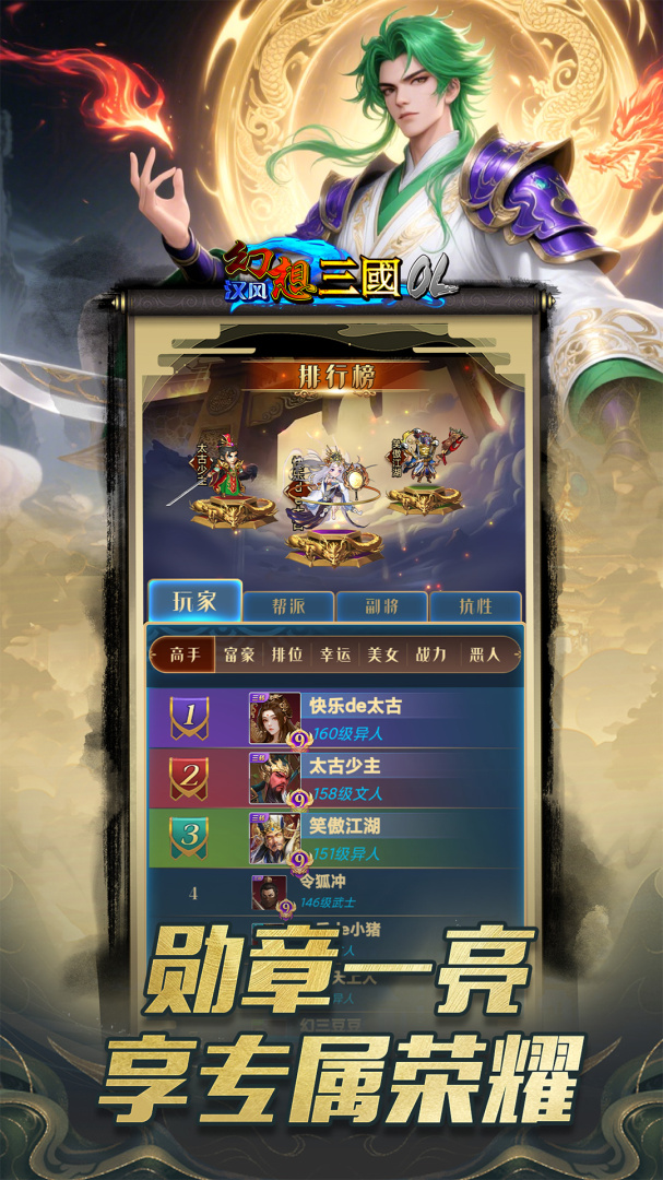 汉风幻想三国OL