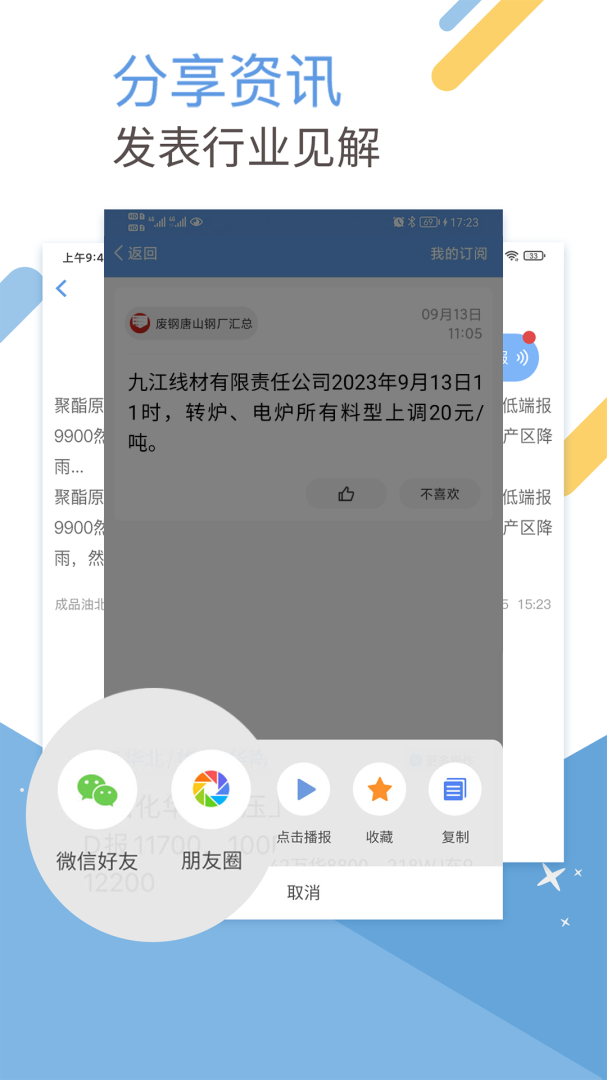 卓创短讯app