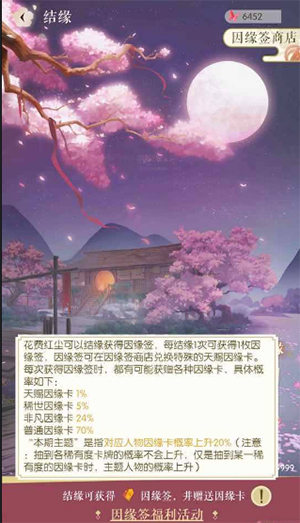 遇见逆水寒腾讯版