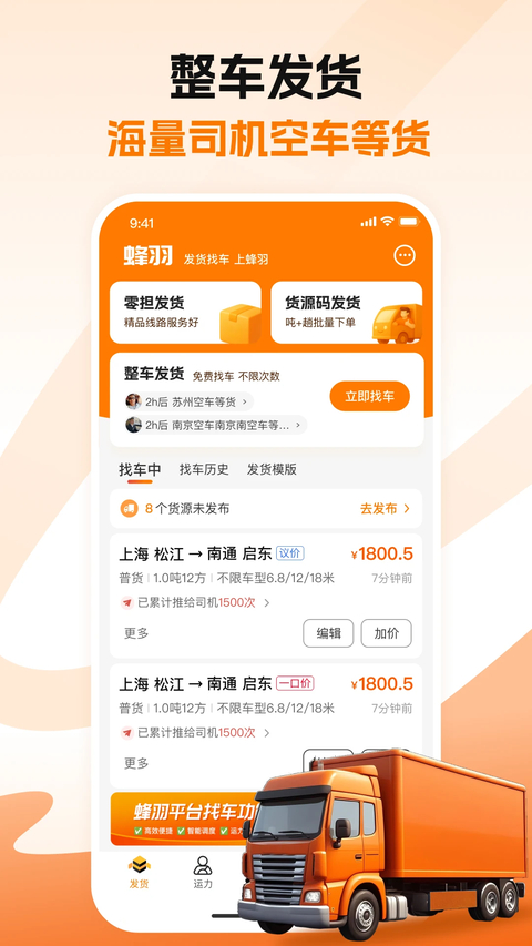蜂羽货主版最新版