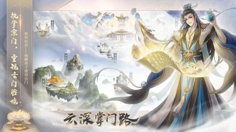 云深掌门路九游版