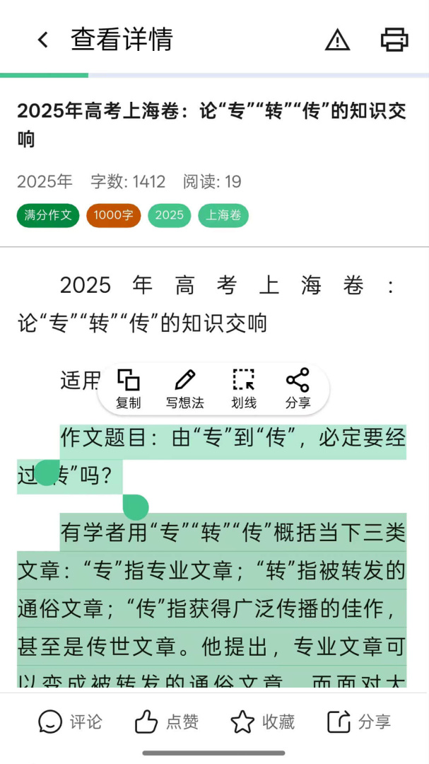 高考满分作文