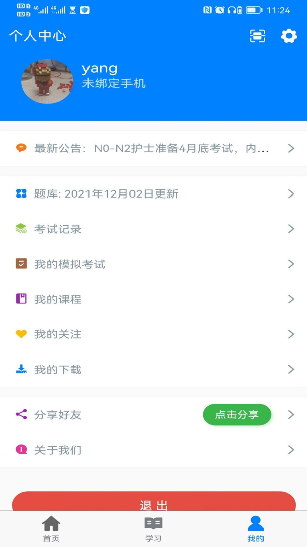 智医云app