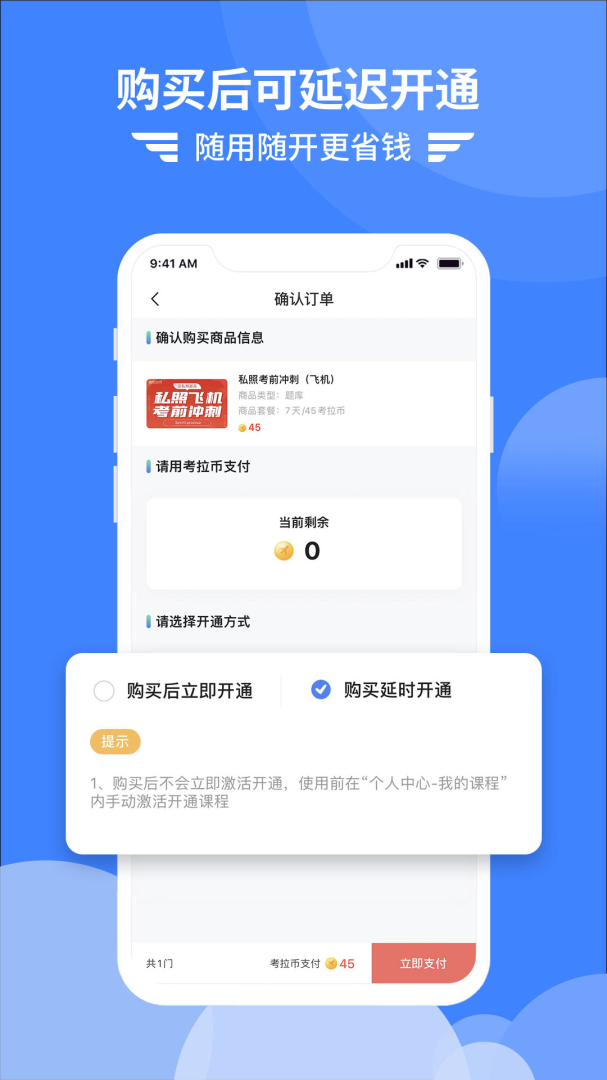 考拉飞行最新版app