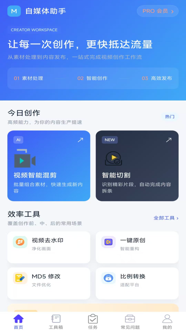 自媒体助手app
