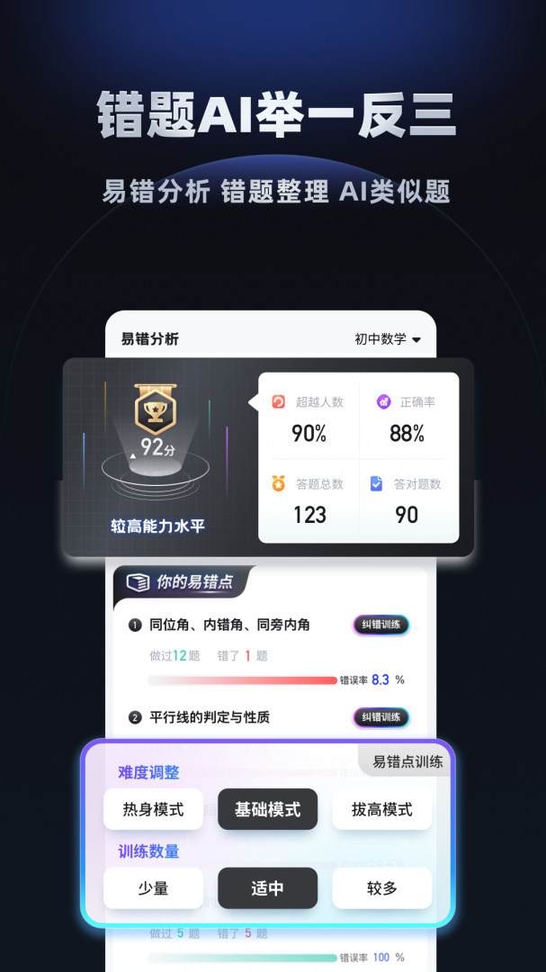 考霸刷题宝最新版