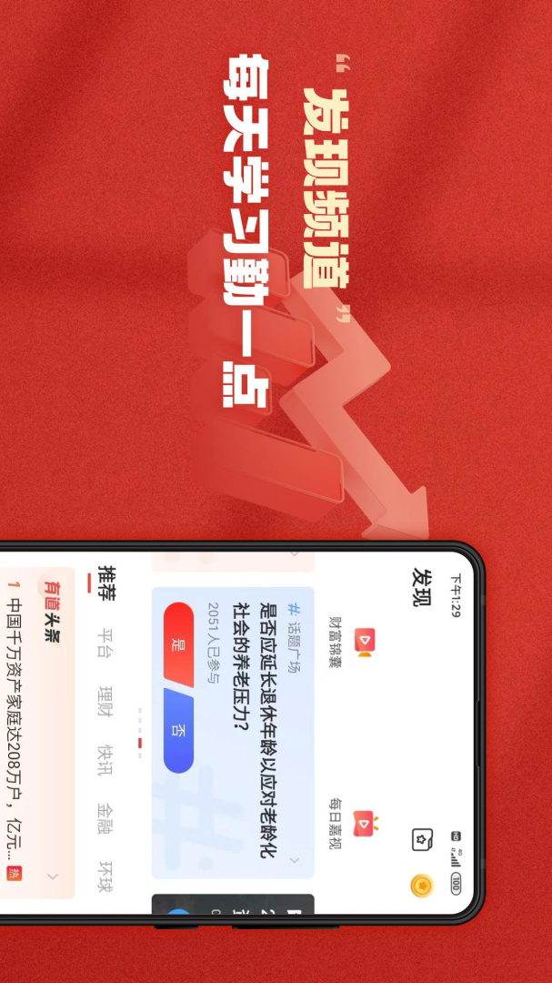 有道财富官方版