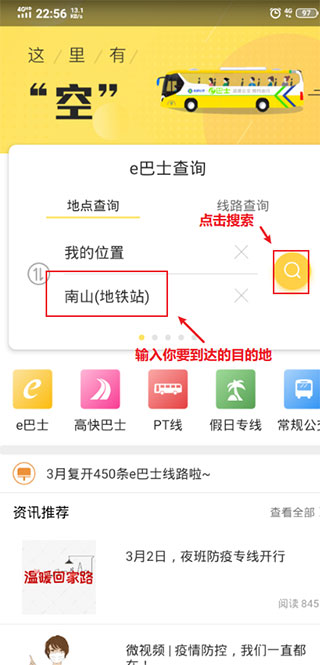 深圳e巴士官方版