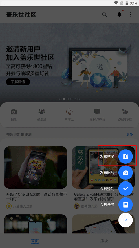 盖乐世社区最新版app