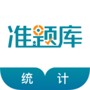 统计师准题库官方版app