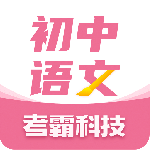 初中语文