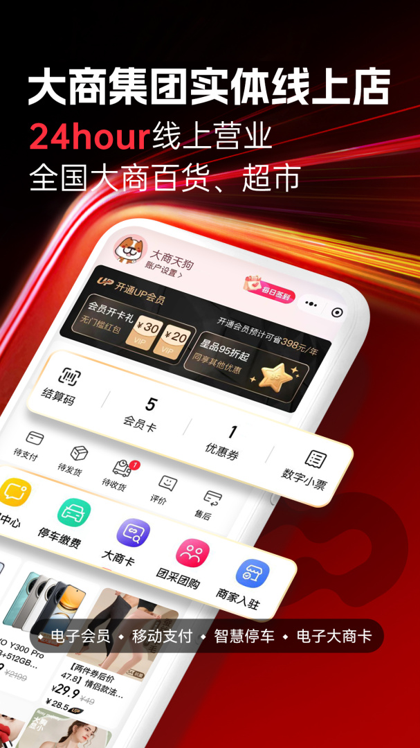 大商天狗