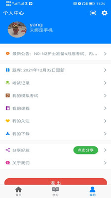智医云app
