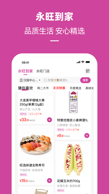永旺最新app