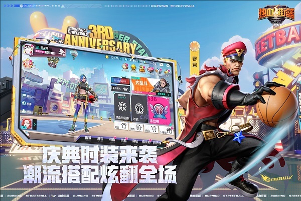 热血街篮应用宝版