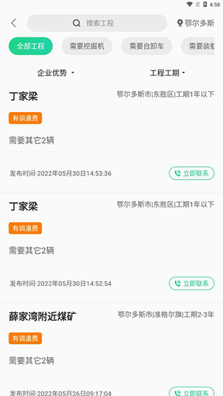 黑马矿友app