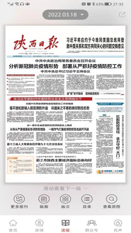 群众新闻app官方版