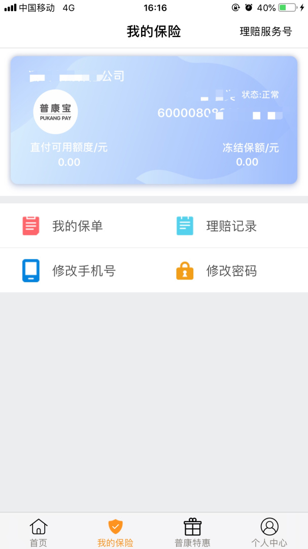 普康宝官方版app