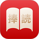 捧读官方版