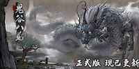 鬼谷八荒