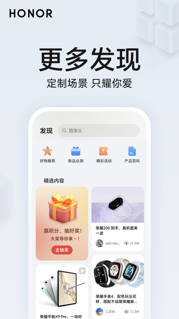 荣耀智慧空间