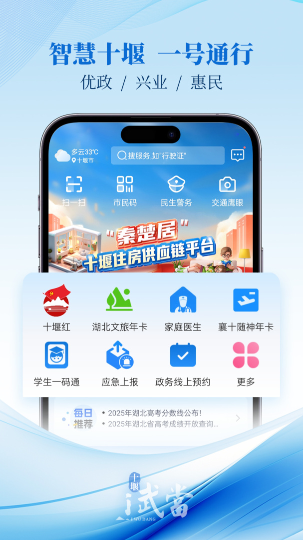 i武当官方客户端