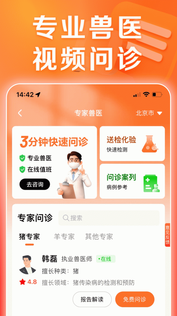 猪博士最新app正版