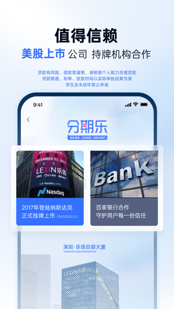分期乐