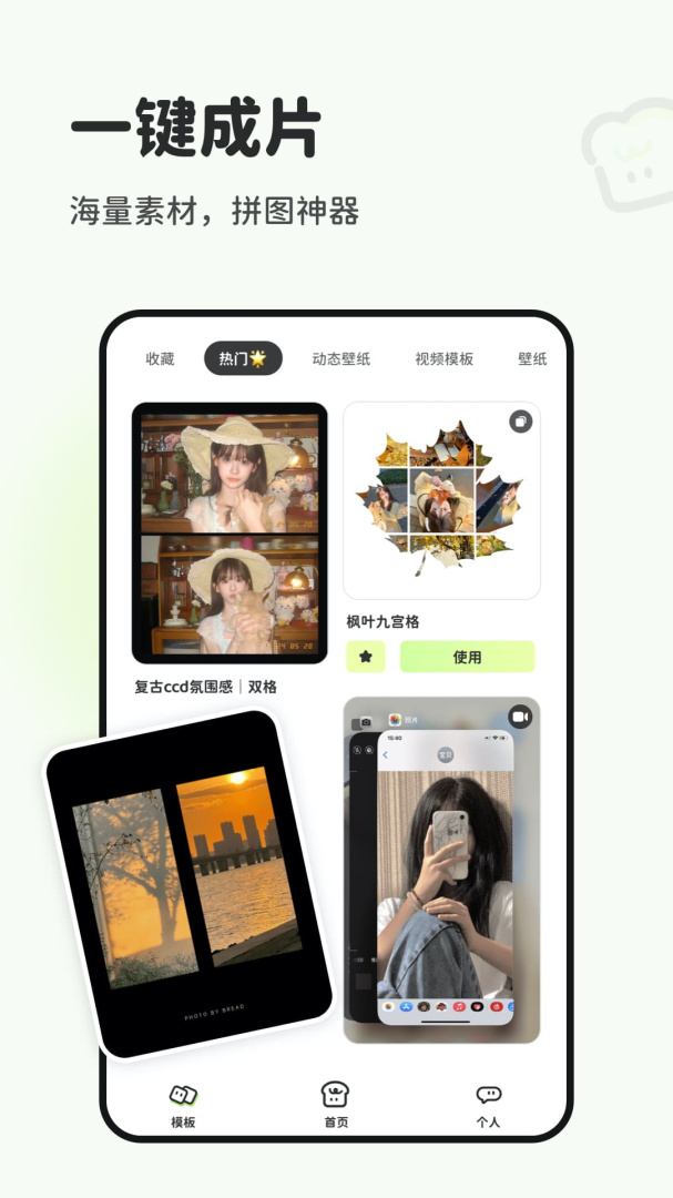 面包拼图app