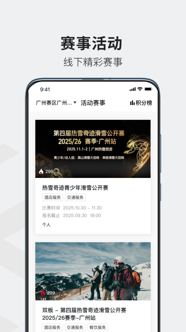 热雪奇迹app