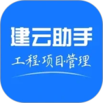 建云助手官方版