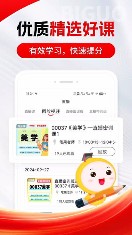 自考笔果题库