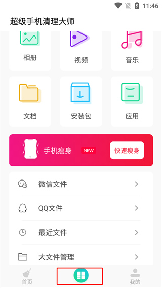 超级手机清理大师最新app