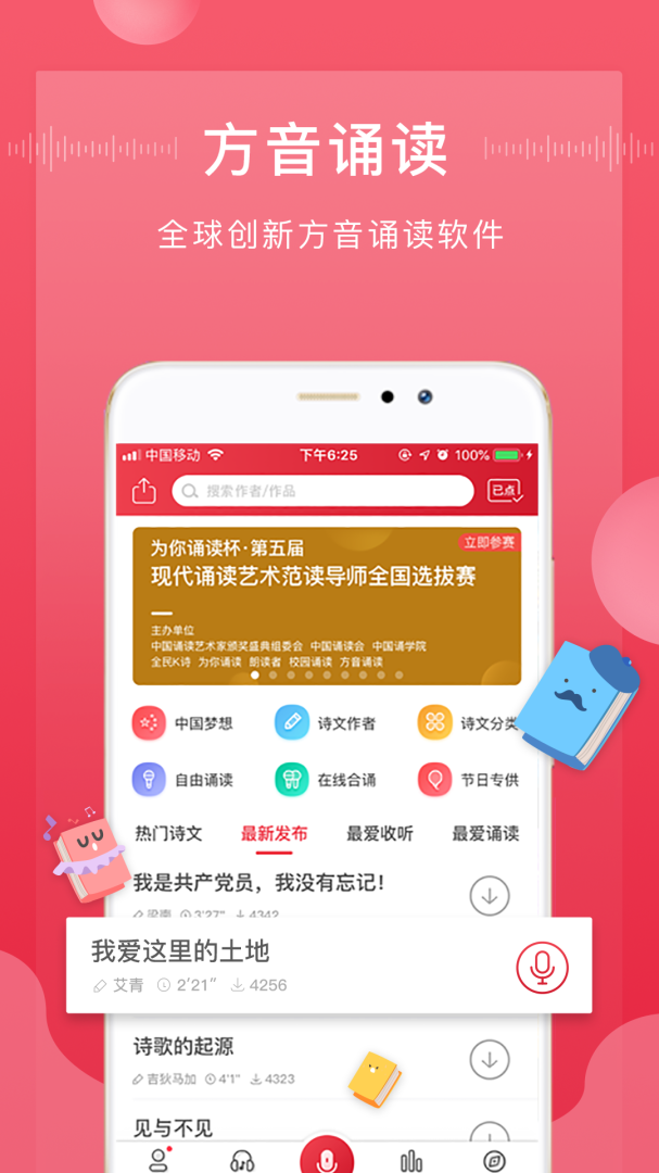 方音诵读官方正版