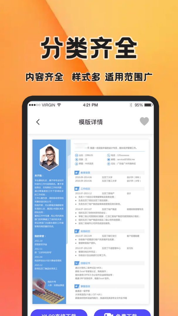 简历快制作最新版app