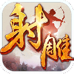 射雕英雄传手游九游版